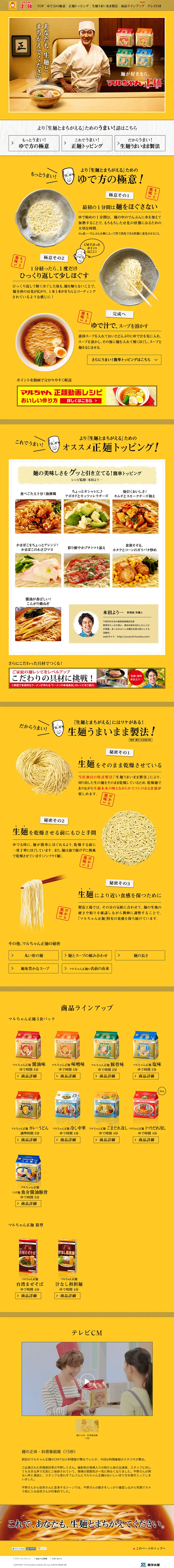 Maruchan Seimen LP design (food / yellow / Lively type) PC version