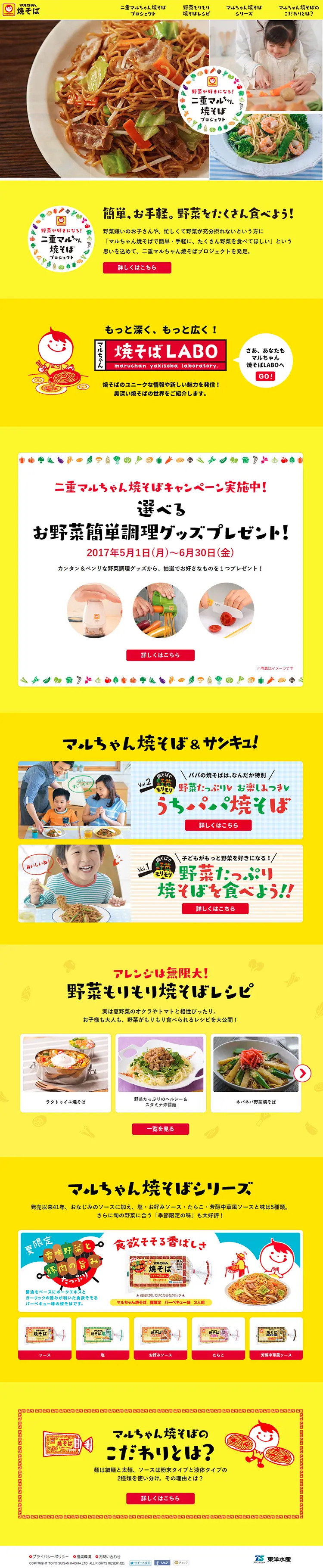 Maruchan Yakisoba Project LP design (Internet service / yellow / Lively type) PC version