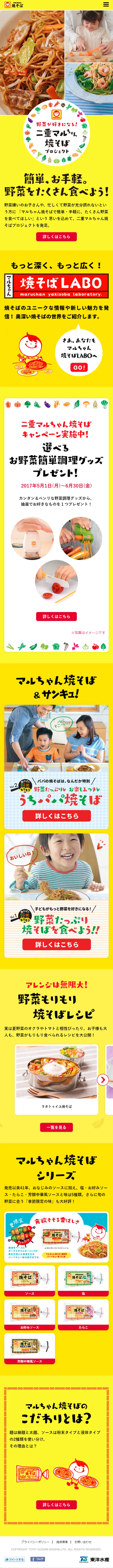 Maruchan Yakisoba Project LP design (Internet service / yellow / Lively type) Mobile version