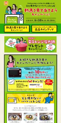 動画を見て当てようキャンペーン！のLPデザイン（サービス・保険・金融／グリーン系／にぎやか系）PC版