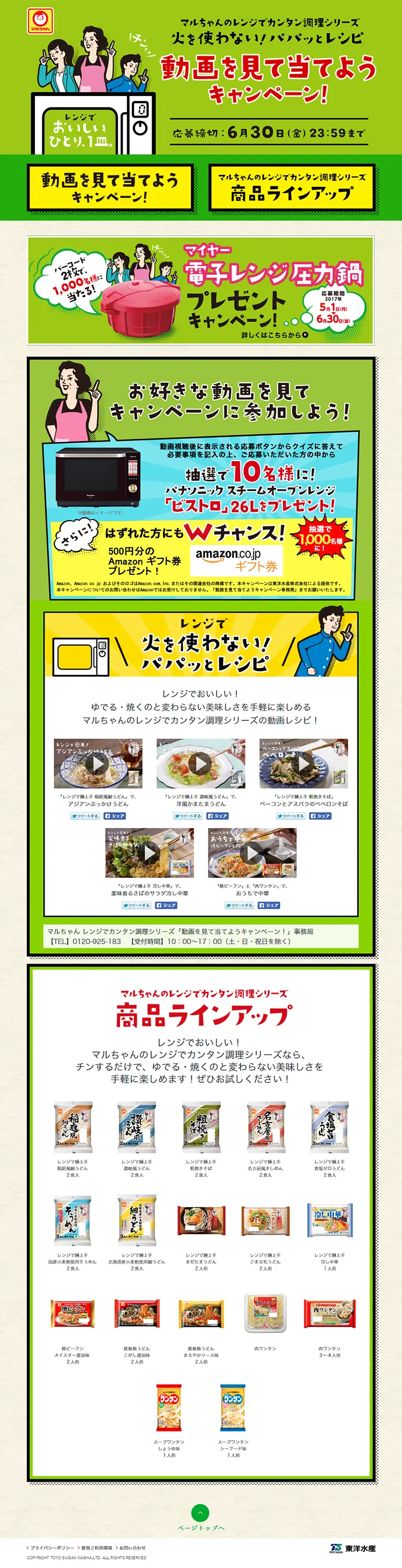 動画を見て当てようキャンペーン！のLPデザイン（サービス・保険・金融／グリーン系／にぎやか系）PC版
