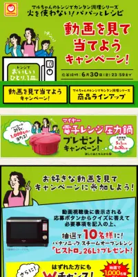 動画を見て当てようキャンペーン！のLPデザイン（サービス・保険・金融／グリーン系／にぎやか系）スマホ版