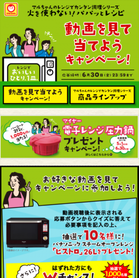 動画を見て当てようキャンペーン！のLPデザイン（サービス・保険・金融／グリーン系／にぎやか系）スマホ版