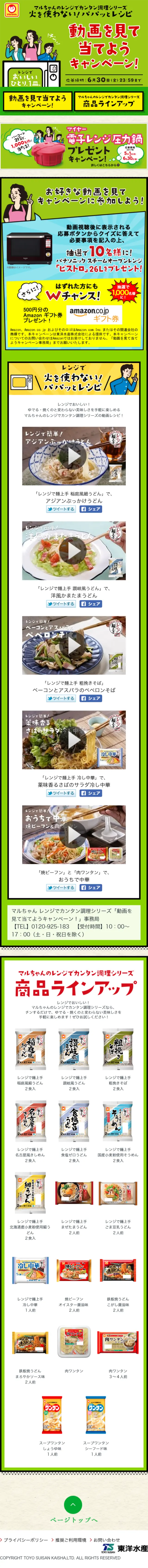 動画を見て当てようキャンペーン！のLPデザイン（サービス・保険・金融／グリーン系／にぎやか系）スマホ版