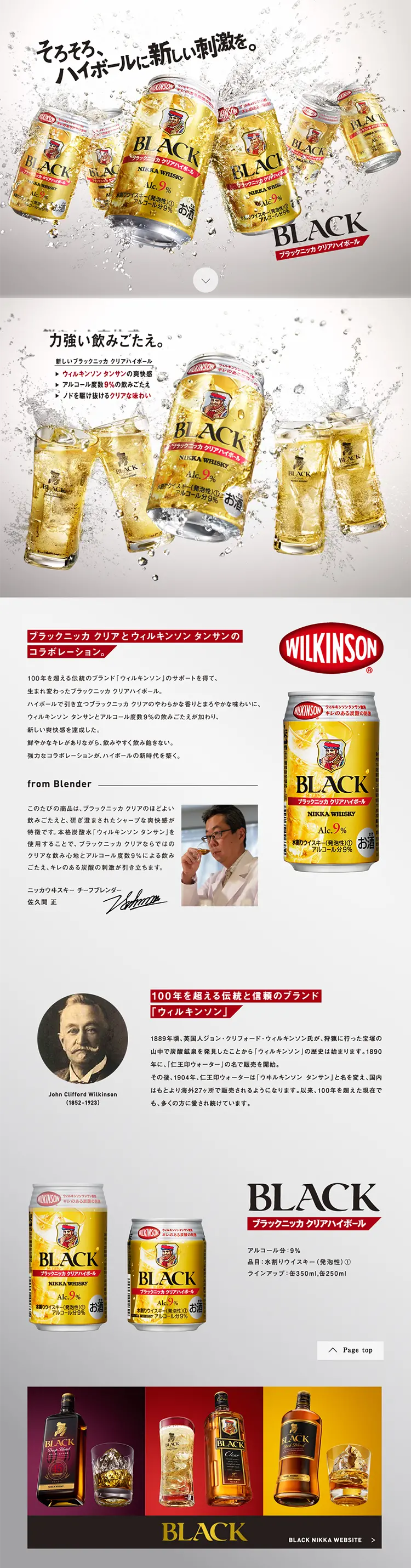 Black Nikka Kuri Highball LP design (Beverages and Alcohol / Red tones / Cool style) PC version