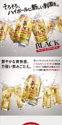ブラックニッカ　クリハイボールのLPデザイン（飲料・お酒／レッド系／かっこいい系）スマホ版