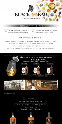 BLACK香るBARのLPデザイン（サービス・保険・金融／ブラック系／かっこいい系）PC版