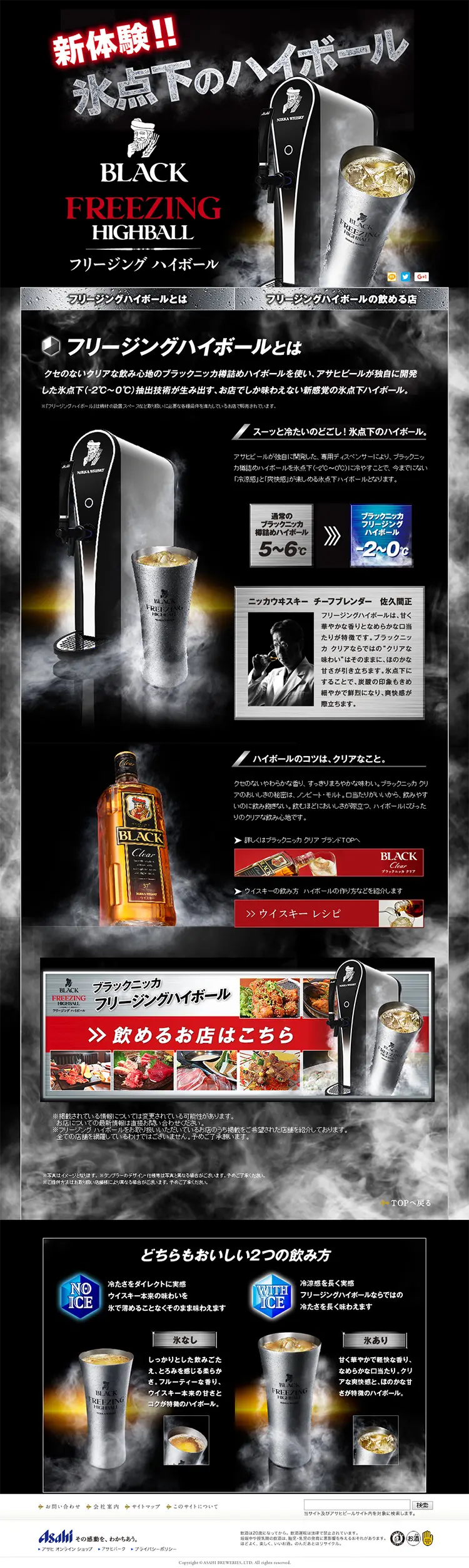 Freezing Highball LP design (Beverages and Alcohol / Black-colored / Cool style) PC version