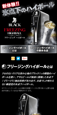 Freezing Highball