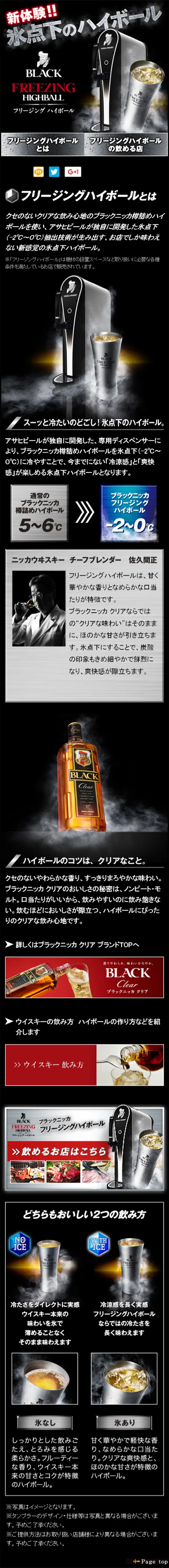Freezing Highball LP design (Beverages and Alcohol / Black-colored / Cool style) Mobile version