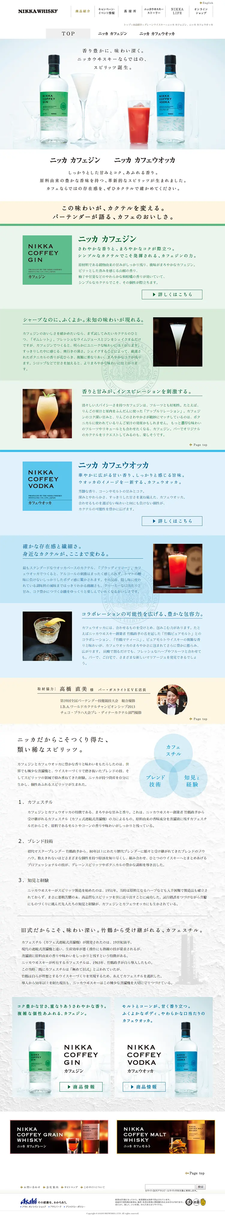 Nikka Coffey Gin Nikka Coffey Vodka LP design (Beverages and Alcohol / Green tones / Simple) PC version