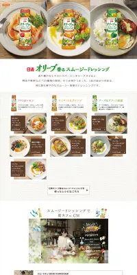オリーブ香るスムージードレッシングのLPデザイン（食品／ブラウン系／シンプル系）PC版