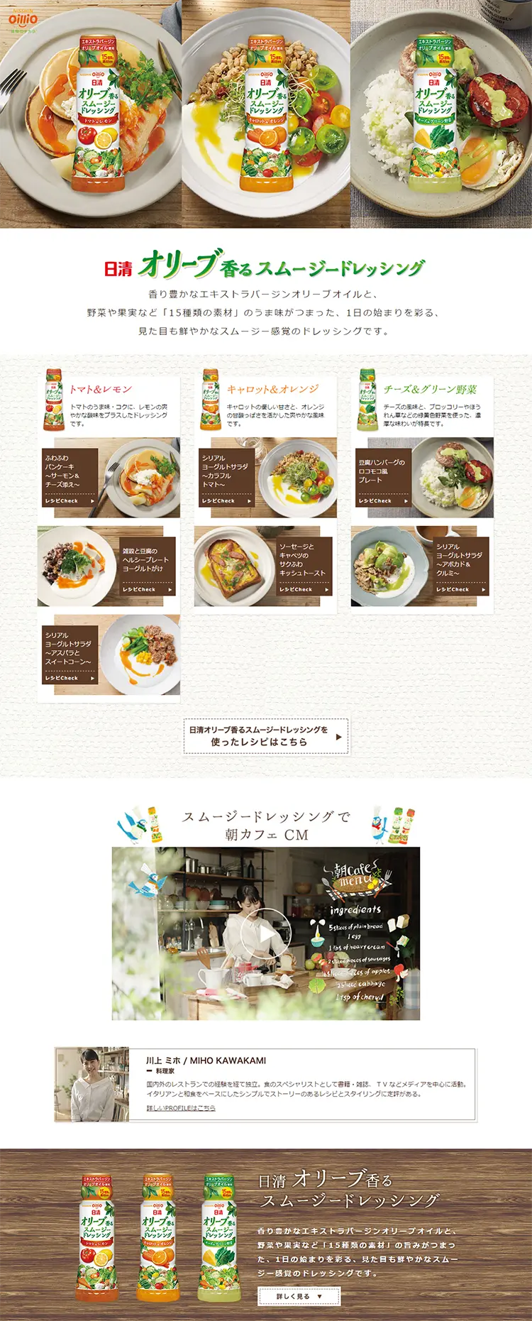 Olive-scented Smoothie Dressing LP design (food / Brown tones / Simple) PC version