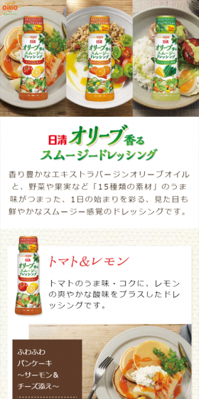 Olive-scented Smoothie Dressing LP design (food / Brown tones / Simple) Mobile version