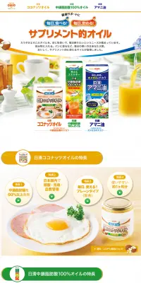 サプリメント的オイルのLPデザイン（食品／カラフル系／にぎやか系）PC版