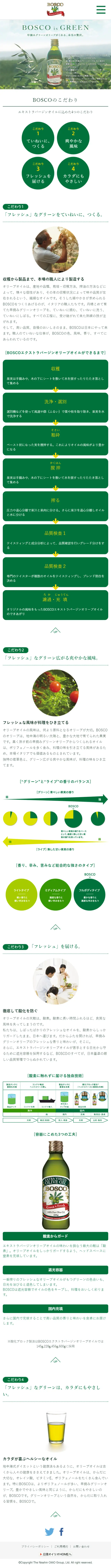 BOSCO LP design (food / Green tones / Lively type) Mobile version