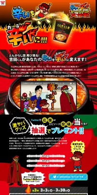 とんがらし麺のLPデザイン（食品／オレンジ系／にぎやか系）PC版