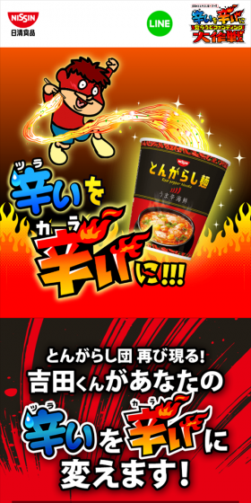 Tongarashi-men LP design (food / Orange tones / Lively type) Mobile version