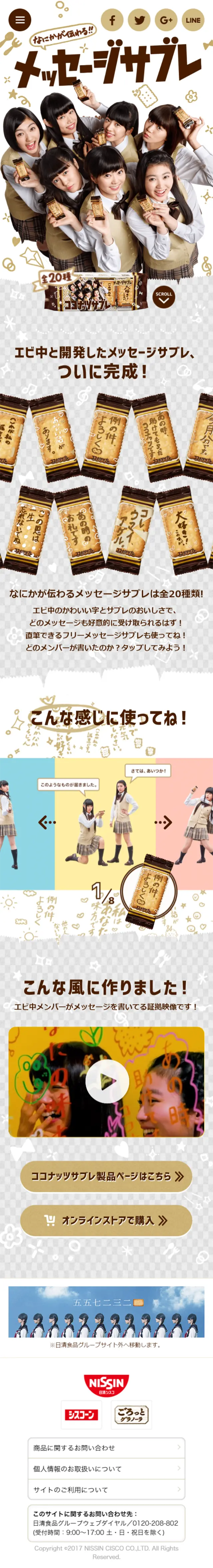 Coconut Sable LP design (Sweets and Snacks / Beige tones / Cute style) Mobile version