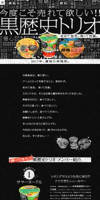 UFO　黒歴史トリオのLPデザイン（食品／ブラック系／かっこいい系）PC版