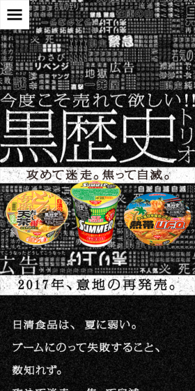 UFO 黒歴史トリオのLPデザイン(食品/ブラック系/かっこいい系)スマホ版