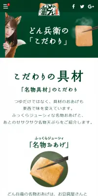 どん兵衛のこだわりのLPデザイン（食品／グリーン系／シンプル系）スマホ版