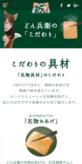 どん兵衛のこだわりのLPデザイン(食品/グリーン系/シンプル系)スマホ版