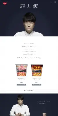 罪と飯のLPデザイン（食品／ブラック系／シンプル系）PC版