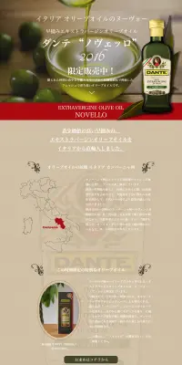 DANTEのLPデザイン（食品／ベージュ系／かっこいい系）PC版