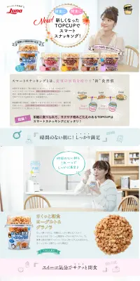 TOP CUPのLPデザイン（食品／カラフル系／かわいい系）PC版