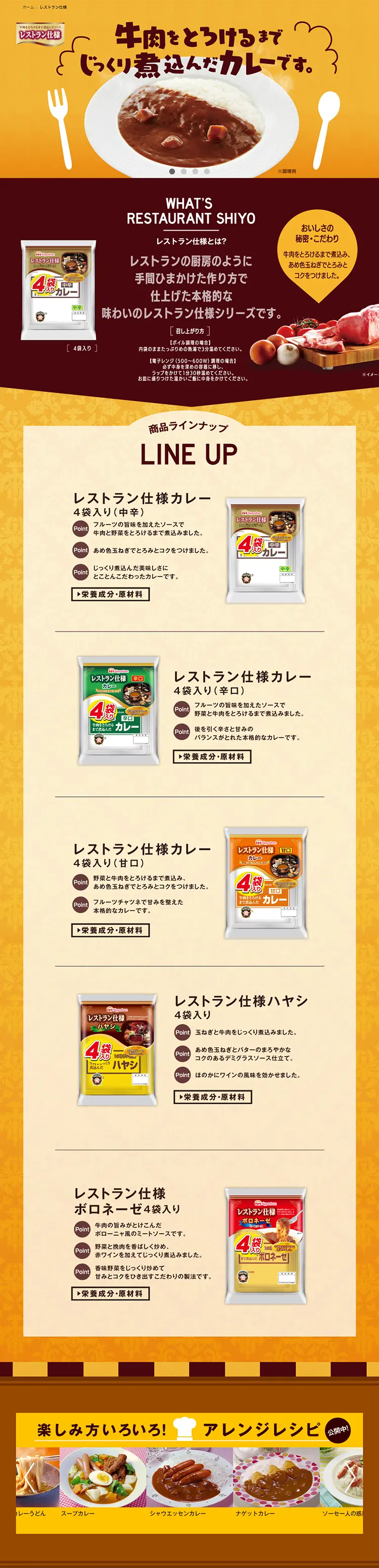 レストラン仕様カレーのLPデザイン（食品／イエロー系／にぎやか系）PC版