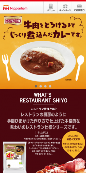レストラン仕様カレーのLPデザイン（食品／イエロー系／にぎやか系）スマホ版