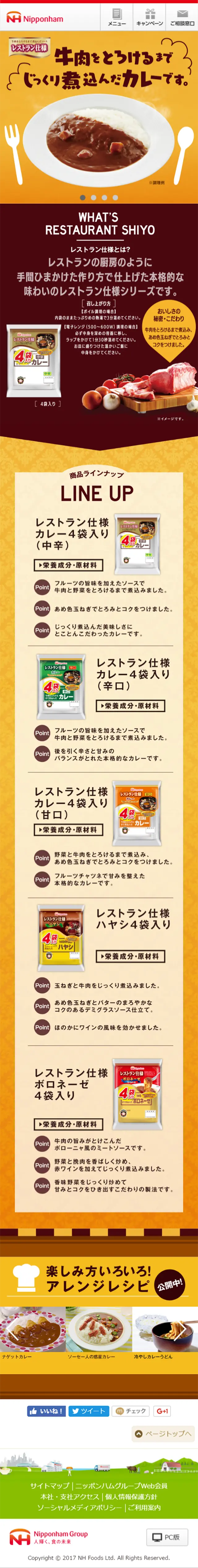 レストラン仕様カレーのLPデザイン（食品／イエロー系／にぎやか系）スマホ版