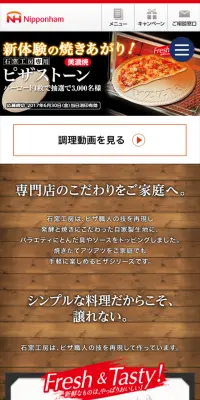 石窯工房のLPデザイン（食品／ブラウン系／清潔系）スマホ版