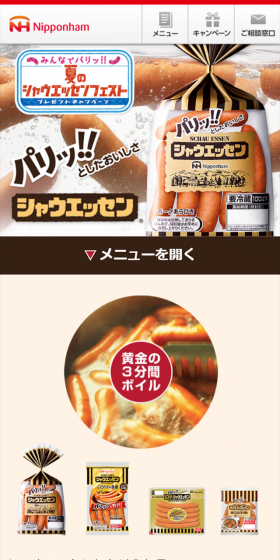 シャウエッセンのLPデザイン（食品／ベージュ系／にぎやか系）スマホ版