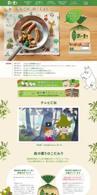 森の薫りのLPデザイン（食品／ベージュ系／清潔系）PC版
