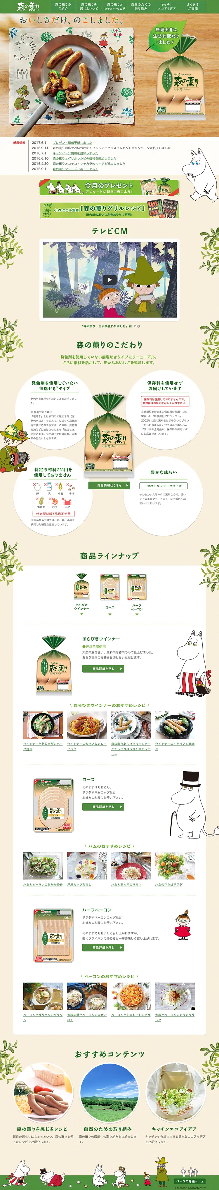 Mori no Kaori LP design (food / Beige tones / Clean-cut) PC version