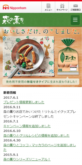 森の薫りのLPデザイン（食品／ベージュ系／清潔系）スマホ版