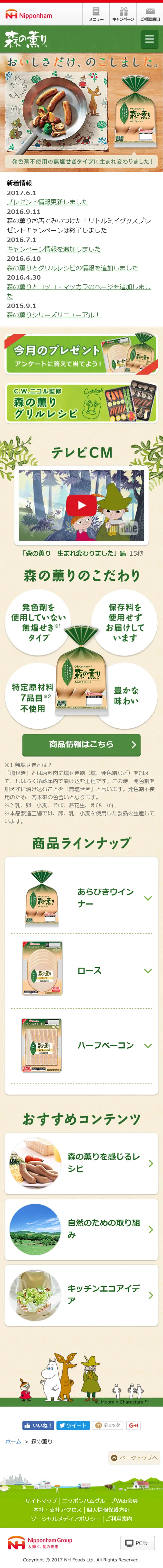 Mori no Kaori LP design (food / Beige tones / Clean-cut) Mobile version