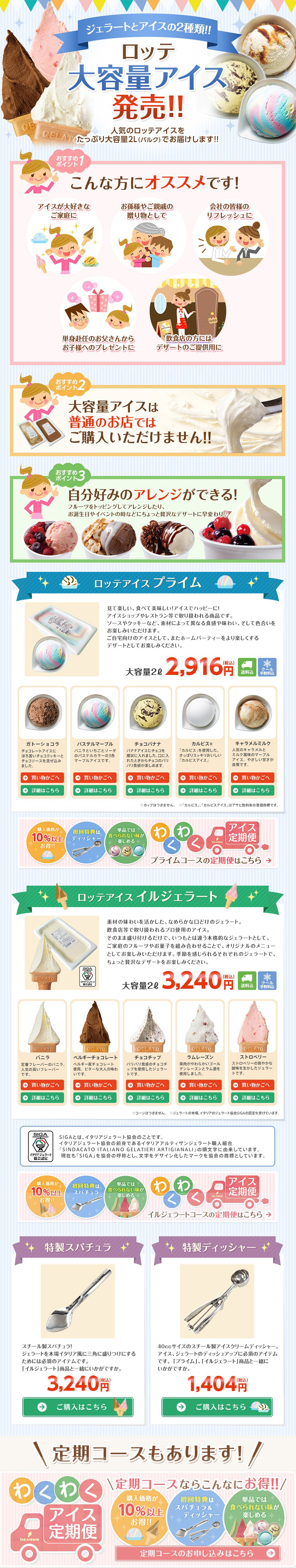 Lotte Ice 2-Liter Series LP design (Sweets and Snacks / Shades of blue / Lively type) PC version