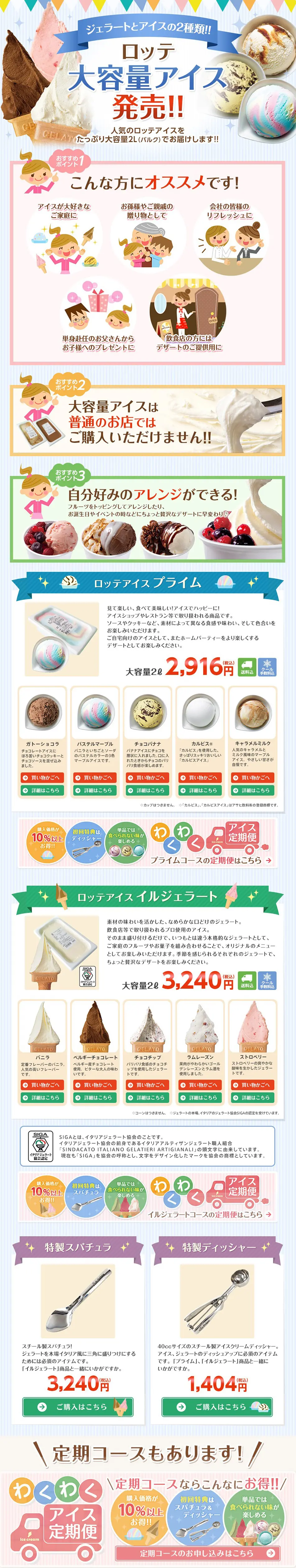 Lotte Ice 2-Liter Series LP design (Sweets and Snacks / Shades of blue / Lively type) PC version