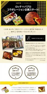 PABLOフェアのLPデザイン（スイーツ・スナック菓子／イエロー系／かわいい系）PC版