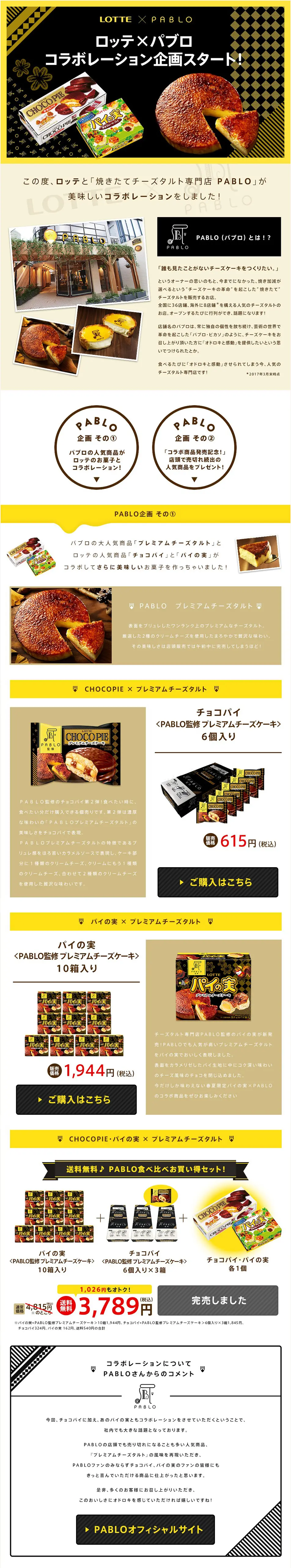 PABLO Fair LP design (Sweets and Snacks / yellow / Cute style) PC version