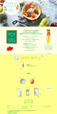 ビタミンクッキングのLPデザイン（飲料・お酒／イエロー系／シンプル系）PC版
