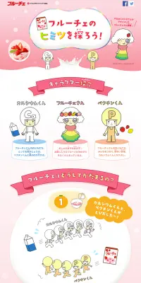 フルーチェのLPデザイン（食品／ピンク系／マンガ・イラスト系）PC版