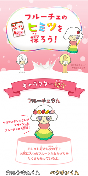 フルーチェのLPデザイン(食品/ピンク系/マンガ・イラスト系)スマホ版