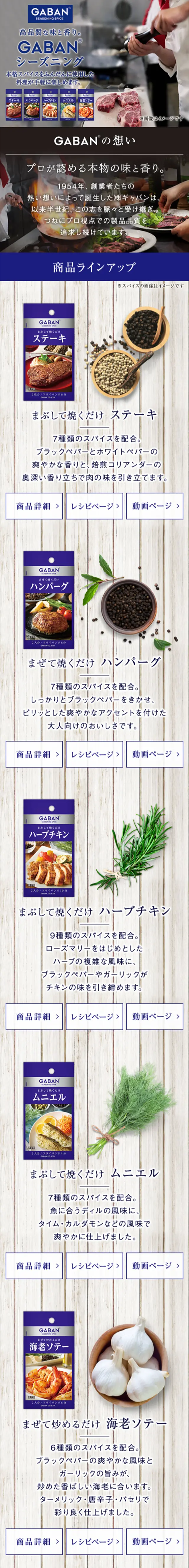 GABAN Seasoning LP design (food / Shades of blue / Arts) Mobile version