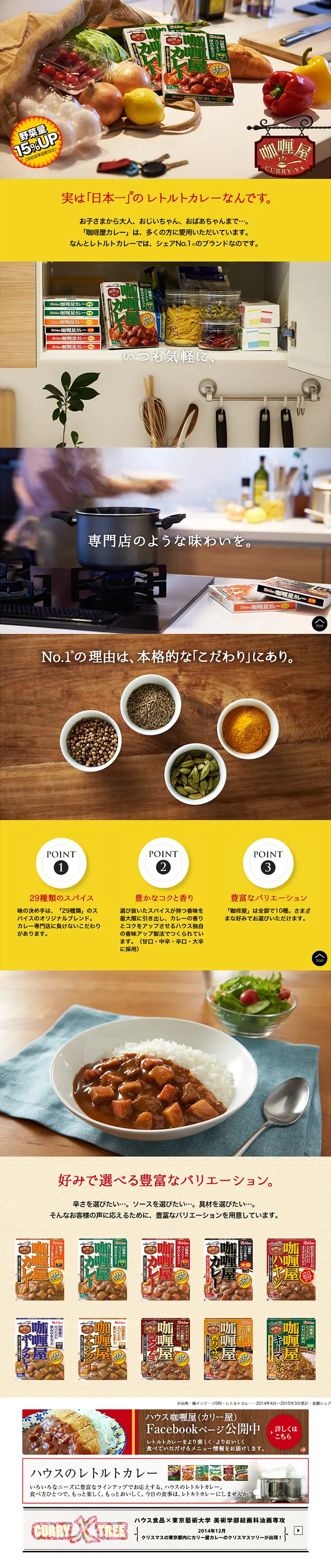 咖喱屋カレーのLPデザイン（食品／イエロー系／にぎやか系）PC版