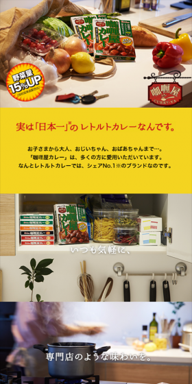 咖喱屋カレーのLPデザイン（食品／イエロー系／にぎやか系）スマホ版