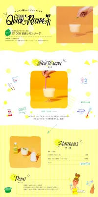 C1000 甘酒レモンソーダのLPデザイン（飲料・お酒／イエロー系／かわいい系）PC版